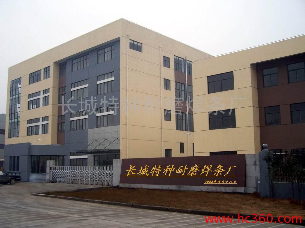長城特種耐磨焊條廠