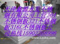 不銹鋼板廠“圖門309S不銹鋼板價(jià)格”【鋼廠直銷】