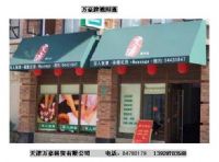 遮陽(yáng)篷-固定式遮陽(yáng)篷