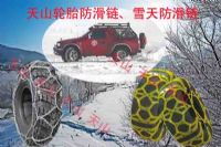 冬季雪天輪胎防滑鏈 爬坡防滑鏈 板油馬路雪地輪胎
