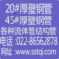 20#無(wú)縫鋼管，45#厚壁鋼管，16MN無(wú)縫管