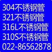 現(xiàn)貨非標(biāo)不銹鋼管135*5.5低價格出售