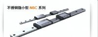 三門(mén)銀泰總代理MSB25S-天津直線導(dǎo)軌，圓柱導(dǎo)軌