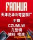 C型鋼