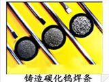 碳化鎢耐磨氣焊條，銀焊條，鈷基焊條