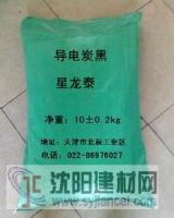 供應(yīng)防靜電輸送帶用導(dǎo)電炭黑，阻水帶用導(dǎo)電炭黑