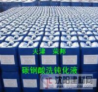 供應無縫鋼酸洗鈍化液