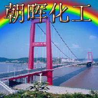 高性能氯化橡膠底、面漆，防腐涂料	