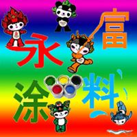 環(huán)氧煤瀝青漆(面、底漆)