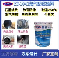 脫硫煙囪煙道高溫煙氣腐蝕與防護涂料